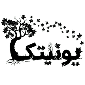 فروشگاه لوازم خانه و آشپزخانه و صنایع دستی یونیتک